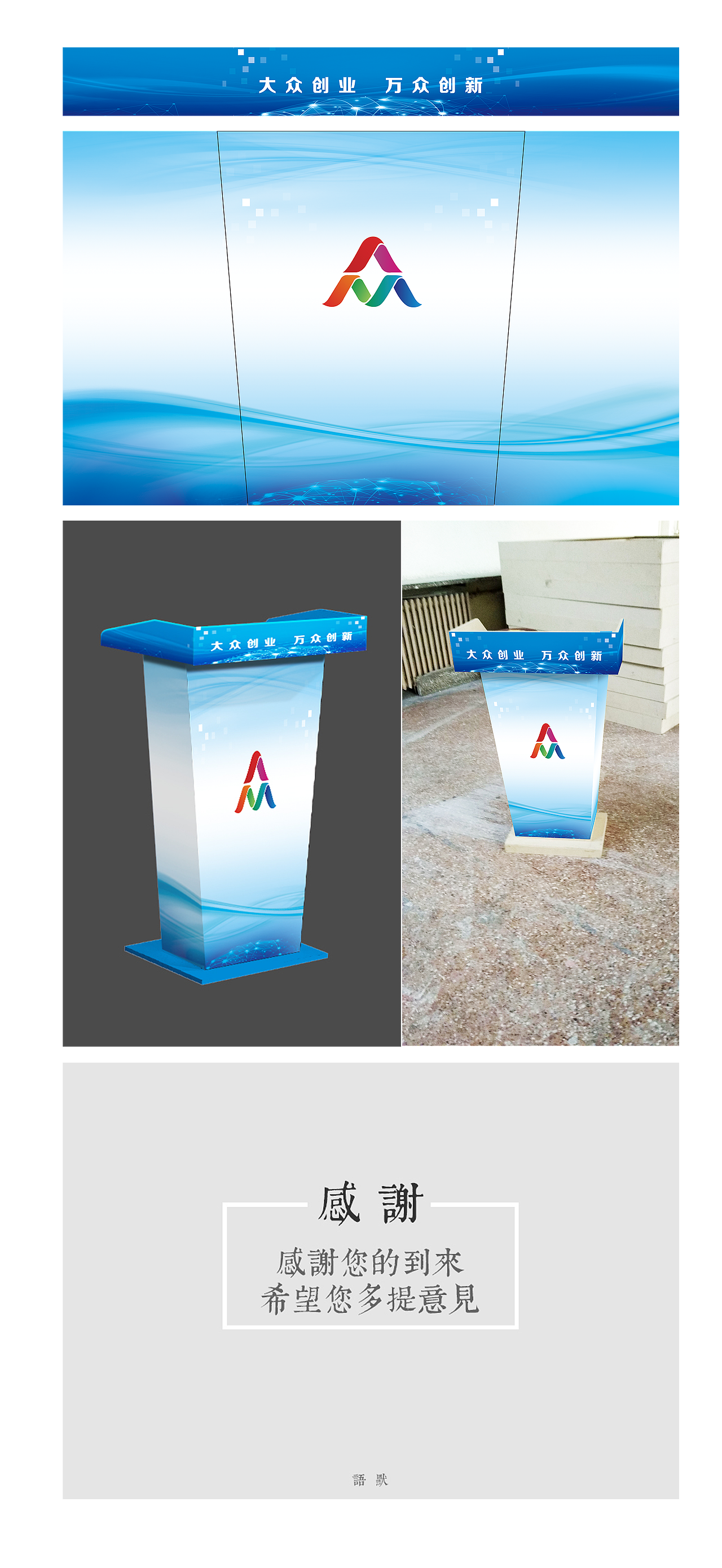 演讲台 发言台kt板包边