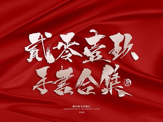 2019-晴川手书合集