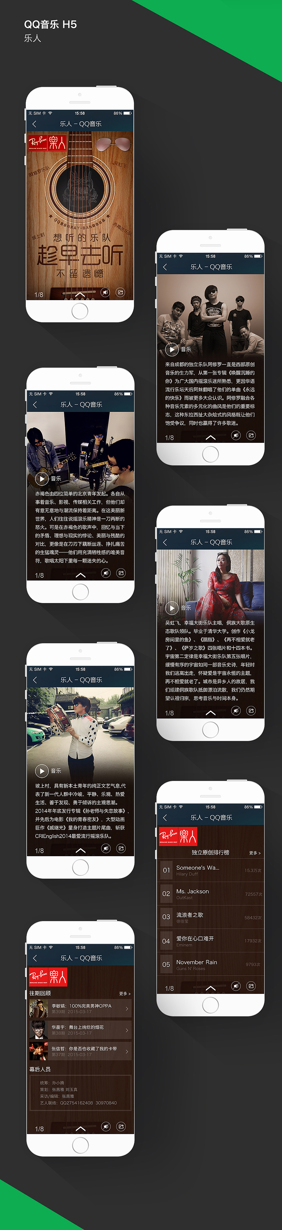 Palwo2015上半年参与QQ音乐项目作品（图ZMzI5ODY5OTY=） - 移动端网页 - 站酷设计师palwo原创素材 - 站酷ZCOOL