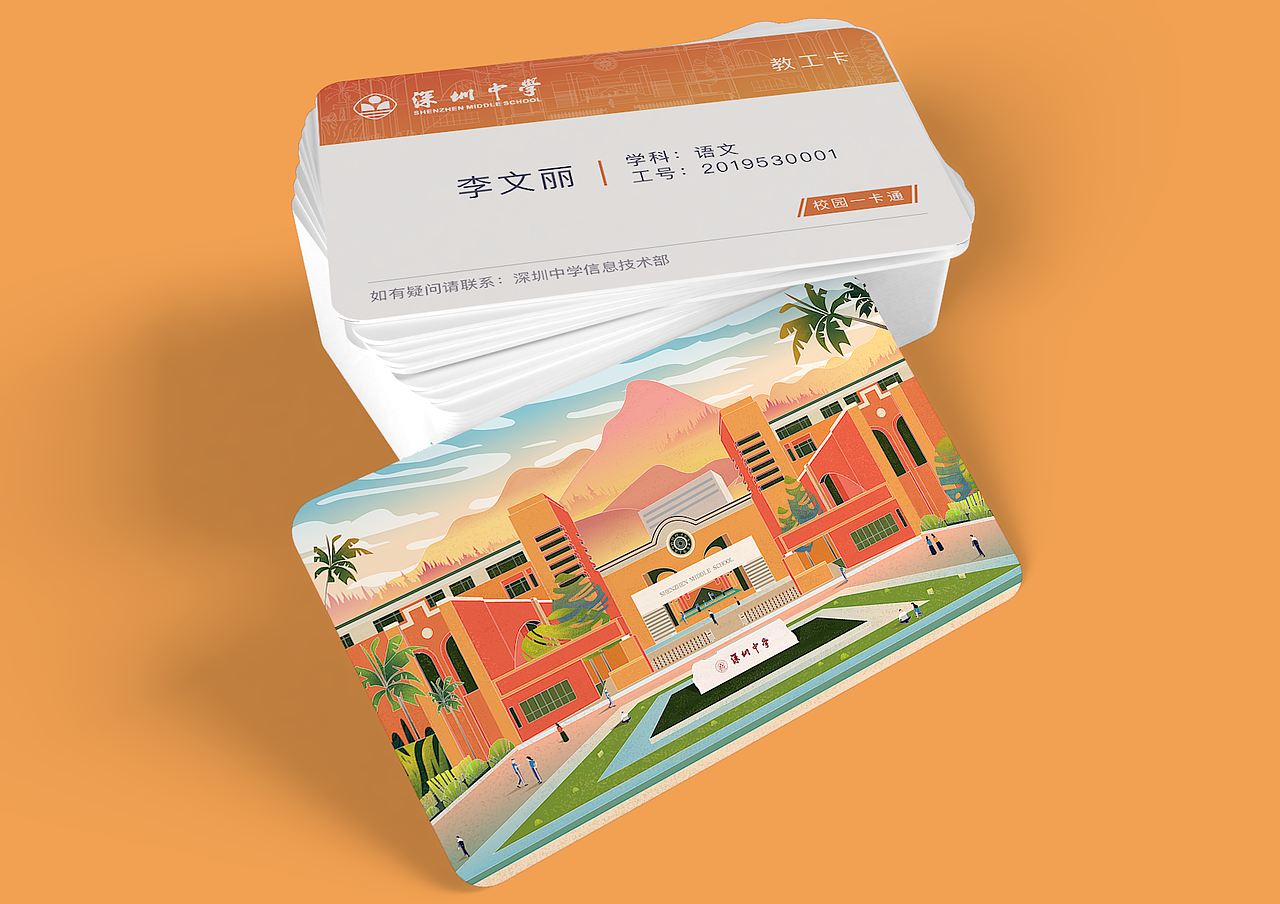 深圳中学校园一卡通