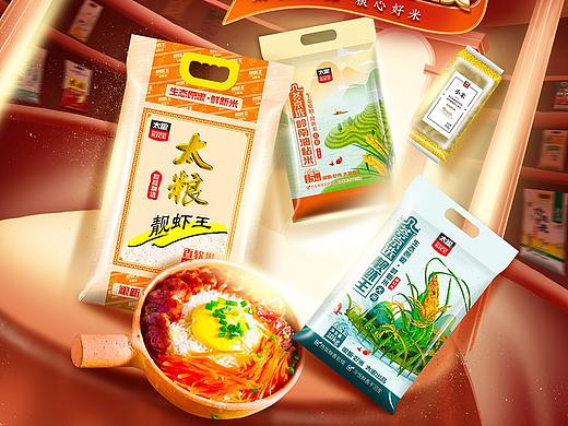 太粮米业京东双十一预热页面