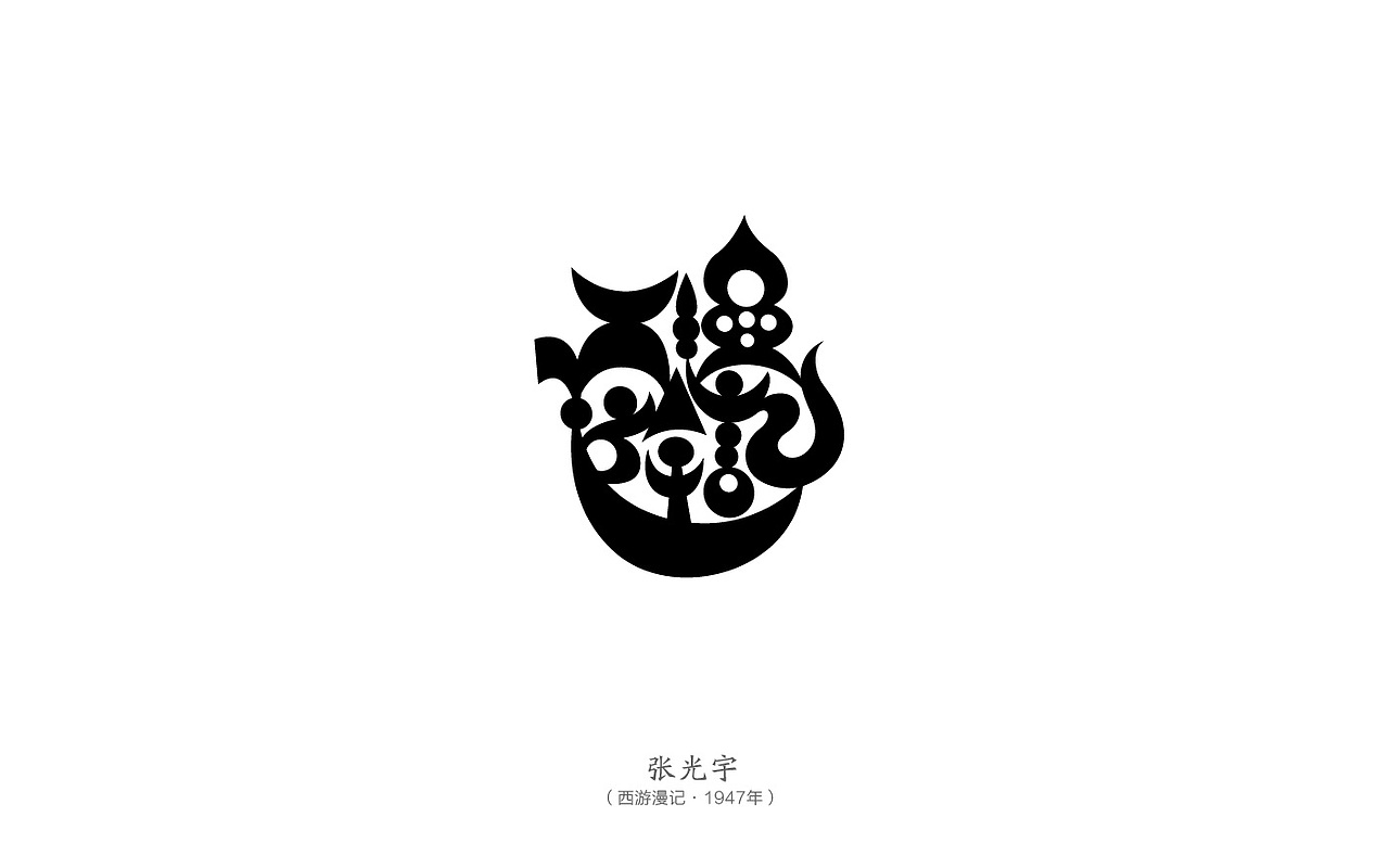 你不得绕开的时代的一个人