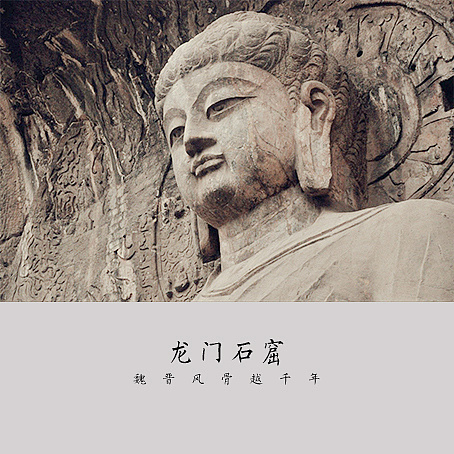 关于龙门石窟的想法