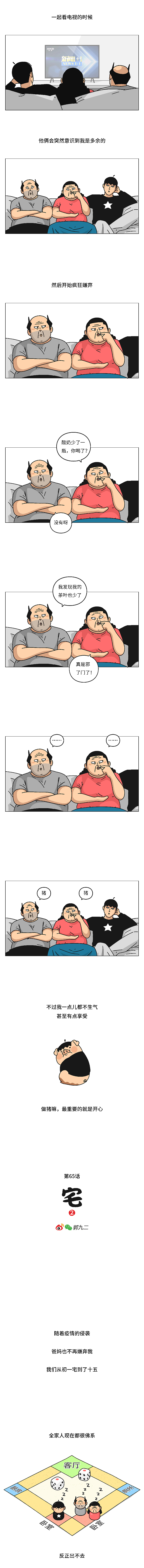 放我出去！（图ZMTk1MzI4NjE2） - 中/长篇漫画 - 站酷设计师郭九二原创素材 - 站酷ZCOOL