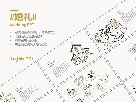 婚礼|婚庆公司策划方案提案03