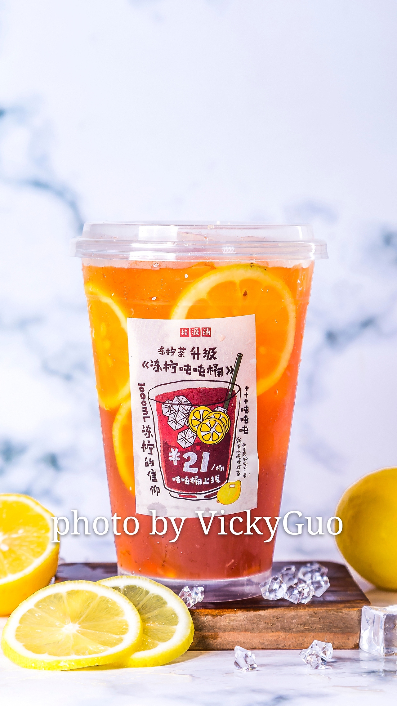 桂源铺冻柠茶（图ZMjIwMzY2MTg0） - 产品摄影 - 站酷设计师摄影师VickyGuo原创素材 - 站酷ZCOOL