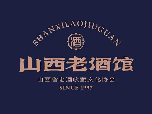 山西老酒馆品牌设计
