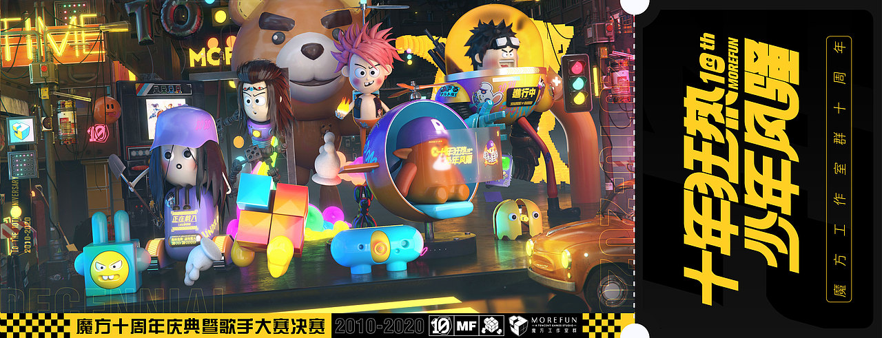 十年狂热 少年风骚 | 魔方十周年庆典（图ZMjQzNjIyNzgw） - 人物/生物 - 站酷设计师行走的路人林原创素材 - 站酷ZCOOL