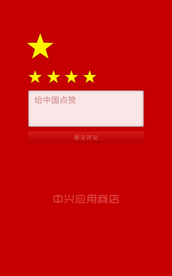 中兴应用商店各种主题启动图片