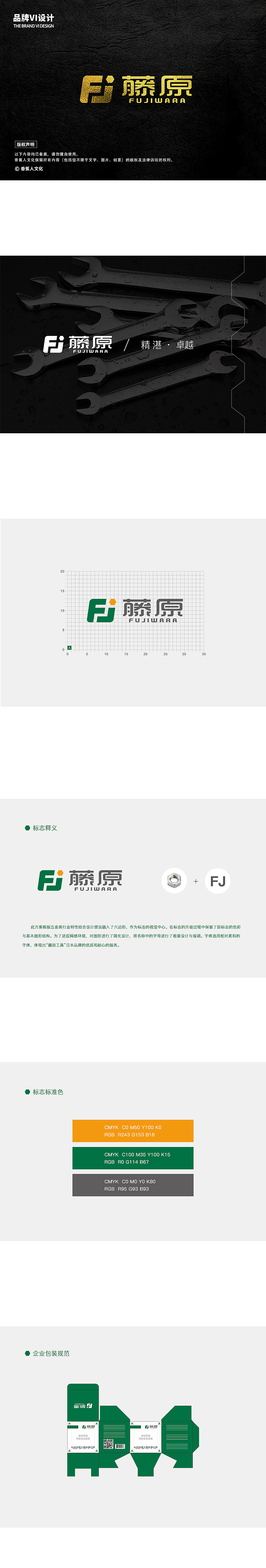 香蕉人文化-五金行业logo标志/VI设计-藤原（图ZNzkwNDkwNTI=） - 品牌 - 站酷设计师香蕉人文化原创素材 - 站酷ZCOOL