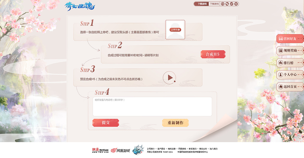 倩女手游回流设计