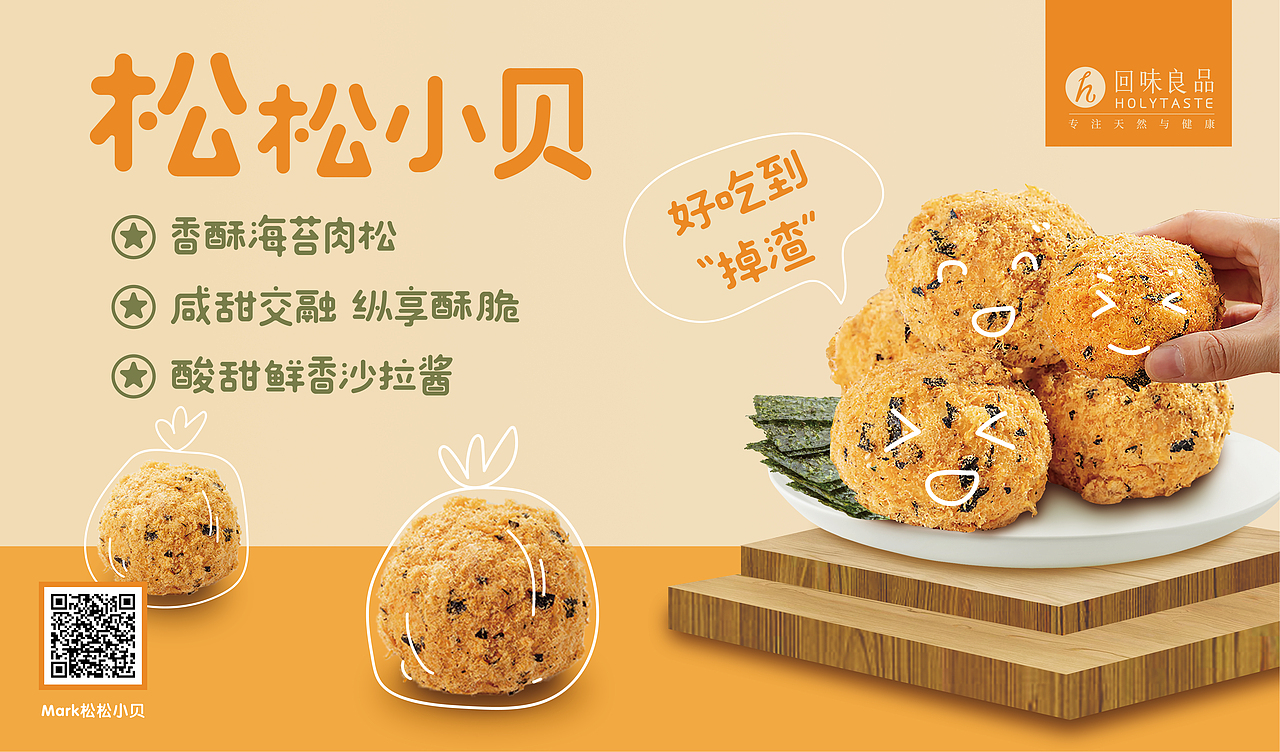 食品（烘焙）海报———松松小贝