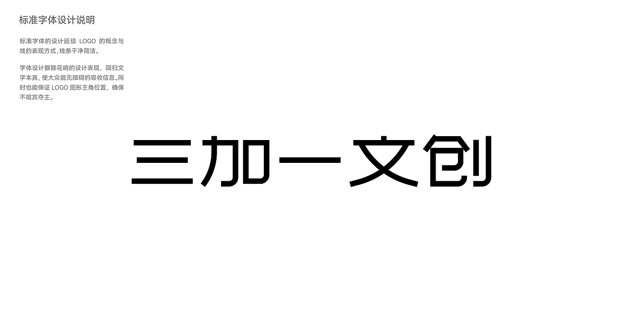 长三角铁路文创品牌丨三加一文创丨LOGO/VI设计