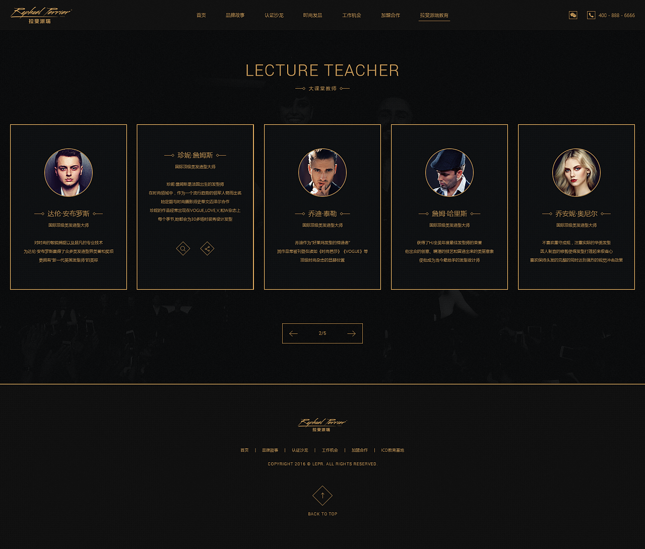 发艺品牌官网设计方案