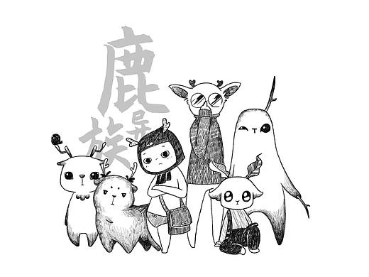 鹿异族
