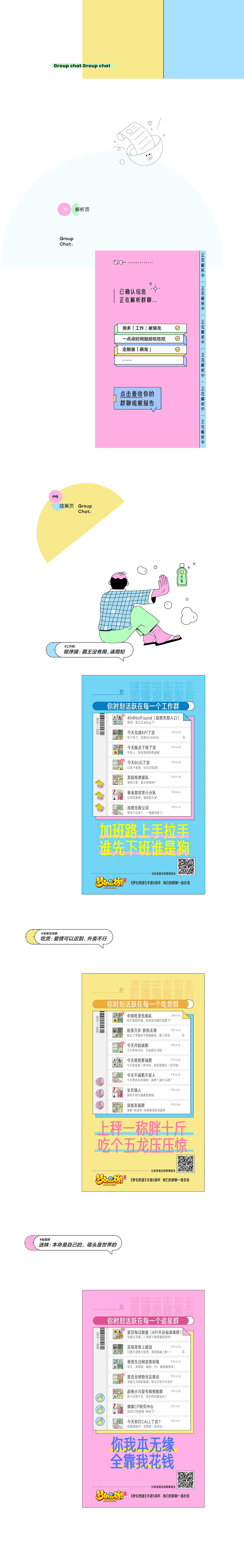 网易游戏H5 | 你的群聊观察报告