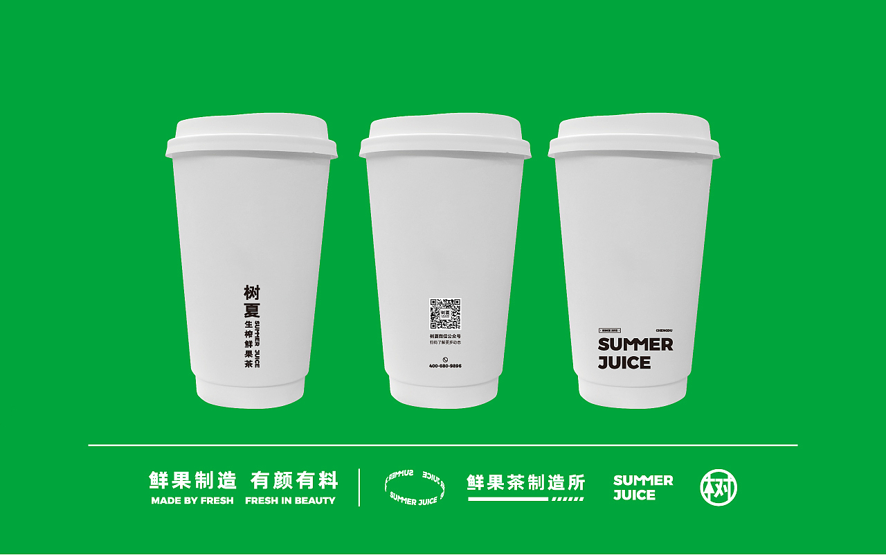 树夏生榨鲜果茶-VI（图ZMzE1ODQ3MDM2） - 品牌 - 站酷设计师被子太短原创素材 - 站酷ZCOOL