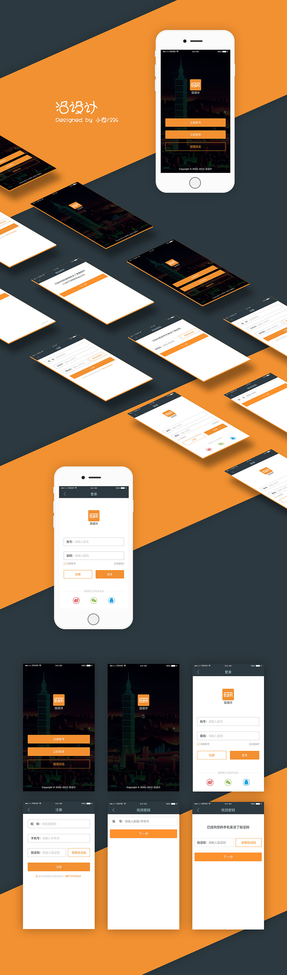 沿设计app界面-登录注册页1.1