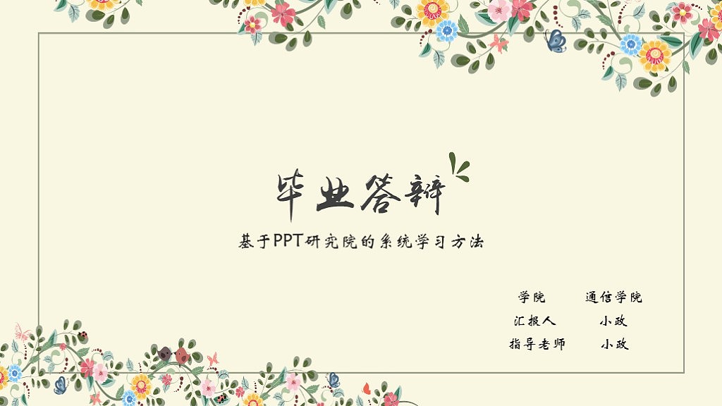 【小政】开题报告、毕业论文、毕业答辩、毕业设计ppt模版