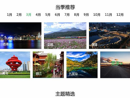 旅游网站（个人主页-ZMjY2NzEwNjA=） - 其他网页 - 站酷设计师燕翎白原创素材 - 站酷ZCOOL