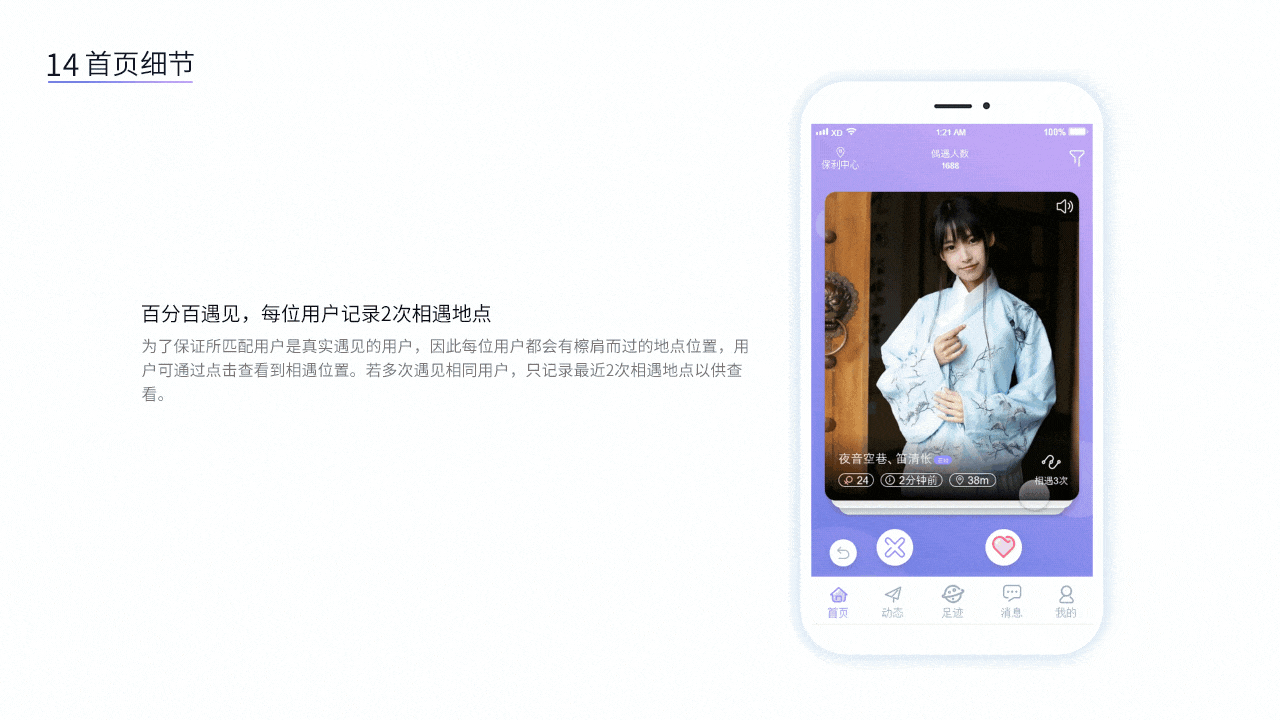 回眸-偶遇（图ZMTY0NjI4MDcy） - APP界面 - 站酷设计师Etangzeng原创素材 - 站酷ZCOOL