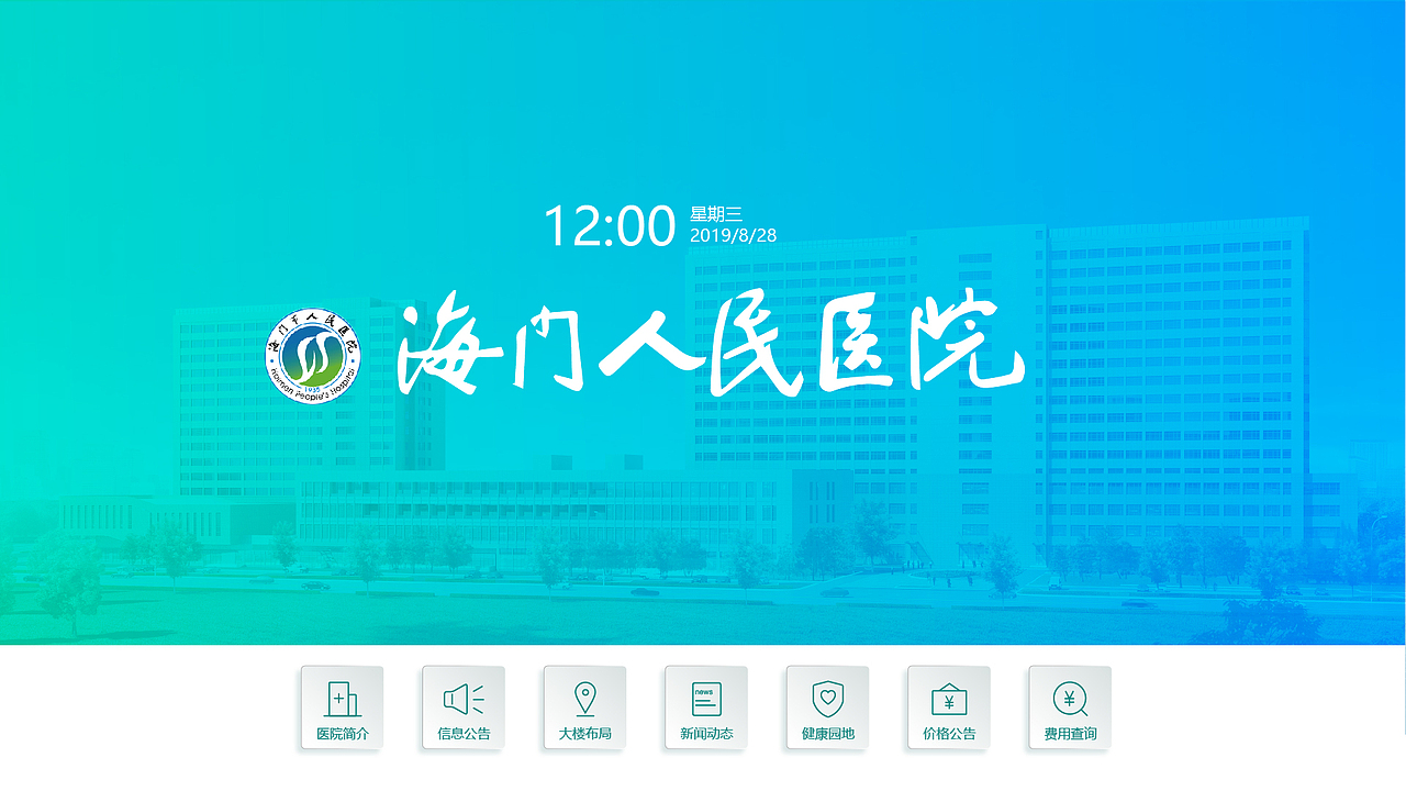 医院导视导引查询机一体机ui界面