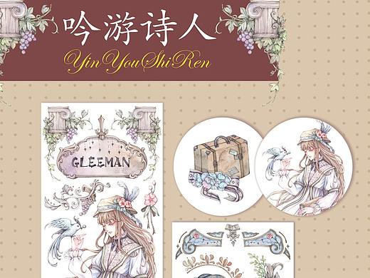 《吟游诗人》---已授权胶带