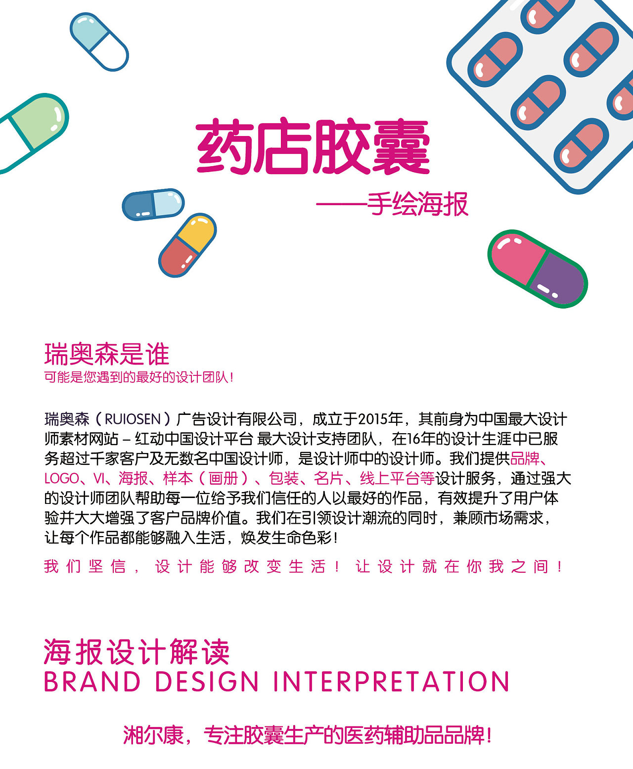 药店胶囊手绘海报