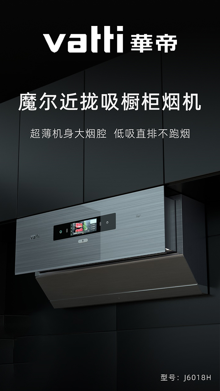 华帝摩尔套系厨电（图ZMjczMDA0MDIw） - 动画/影视 - 站酷设计师高源源原创素材 - 站酷ZCOOL