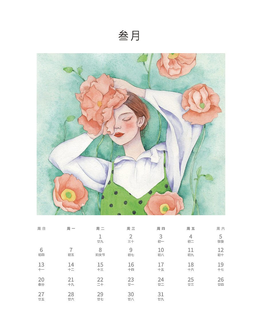 2022年原创插画台历（图ZMjc5NTI3Mzc2） - 创作习作 - 站酷设计师Winey温妮原创素材 - 站酷ZCOOL