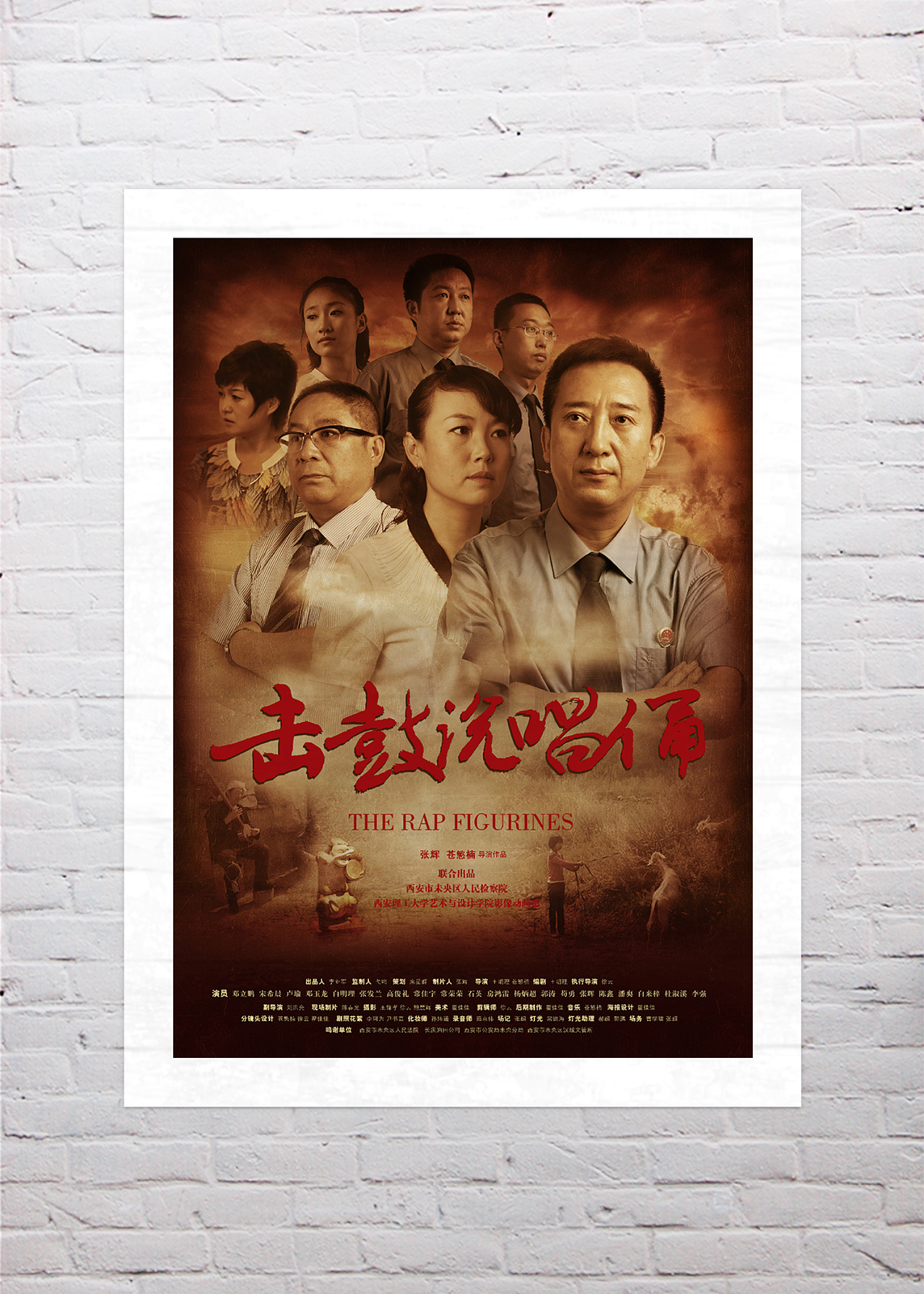 微电影《击鼓说唱俑》—海报设计