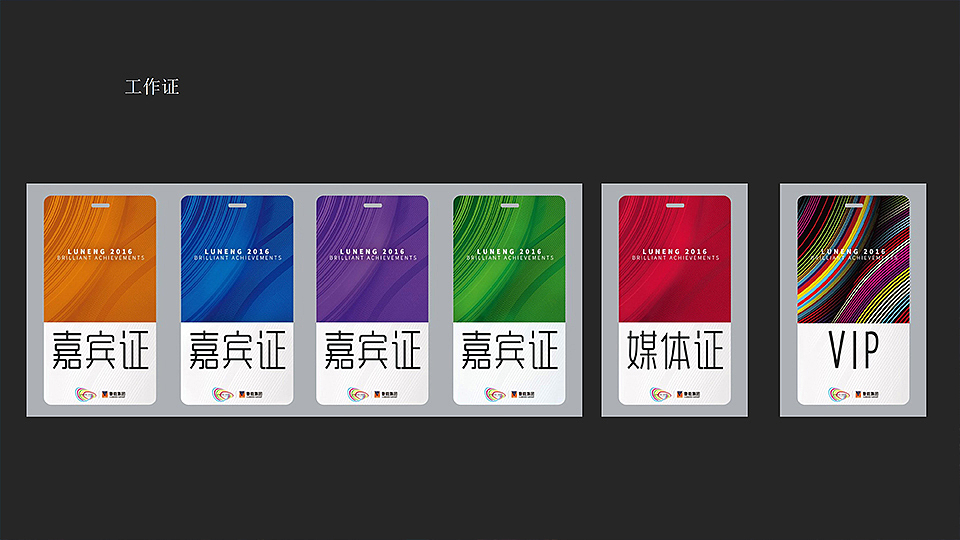 YwY-lab & 鲁能 | 鲁能大会整体视觉设计（图ZMTEzNDgzMTM2） - 品牌 - 站酷设计师YwY有哇有原创素材 - 站酷ZCOOL