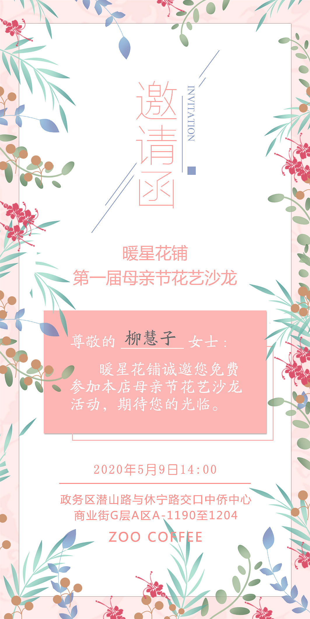 母亲节花艺沙龙系列:kt板 邀请函  活动内容海报  (部分素材如有侵权