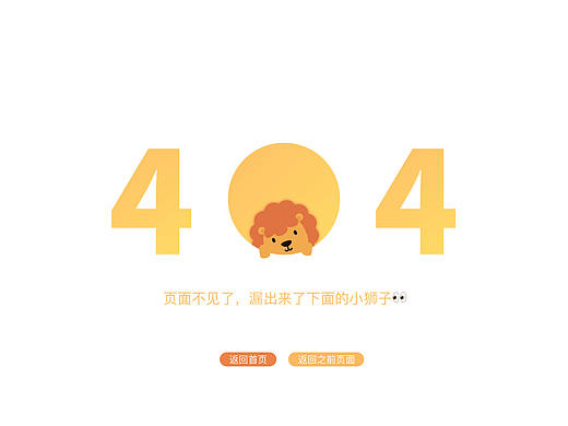 财税狮 - 404页面（个人主页-ZMjk1NzM0MDA=） - 企业官网 - 站酷设计师慕容乔楚原创素材 - 站酷ZCOOL