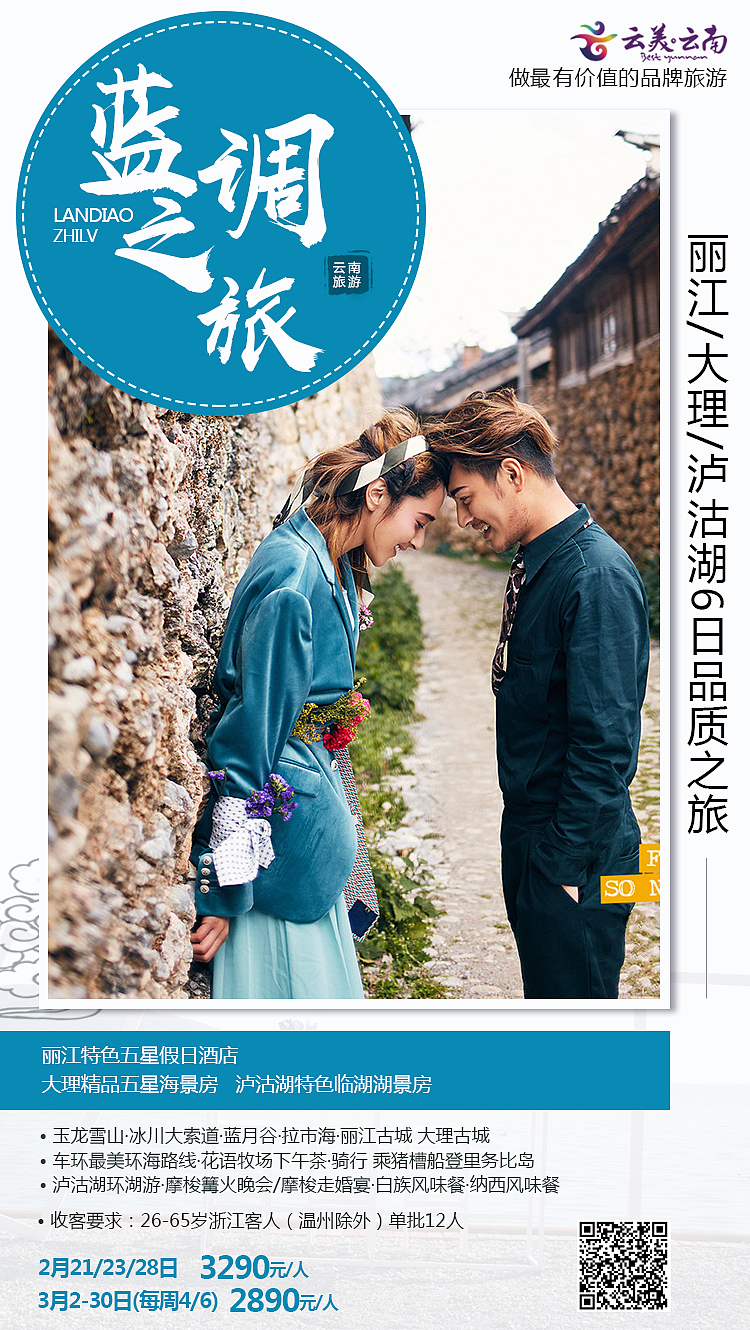 旅游产品海报/banner/品宣  文艺小清新 创意