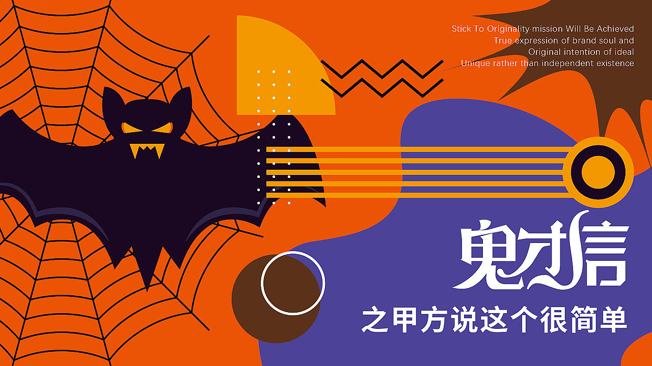 万圣节之鬼才信系列