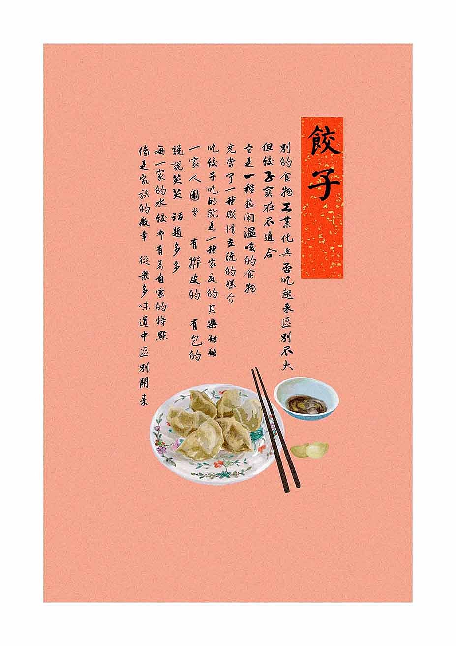 饺子之集（图ZMjQxOTc4Mjg0） - 中/长篇漫画 - 站酷设计师牛羊99原创素材 - 站酷ZCOOL