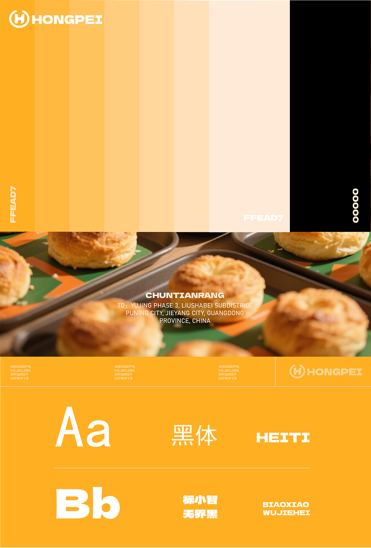 HONGPEI烘焙品牌设计（图ZMzkzMTAwNjE2） - 品牌 - 站酷设计师铭小叔原创素材 - 站酷ZCOOL