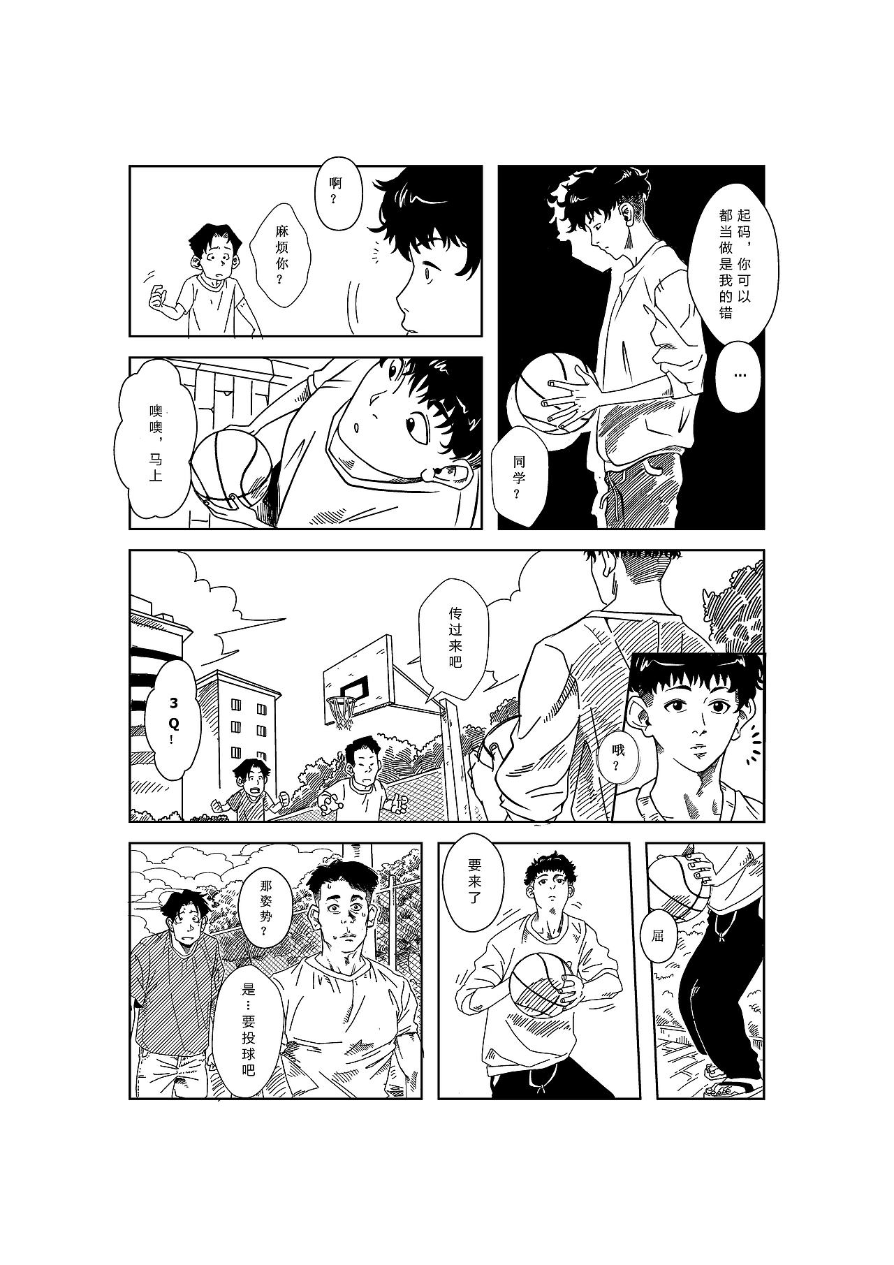 《篮球·BASKETBALL》原创青春校园漫画  第五弹!!
