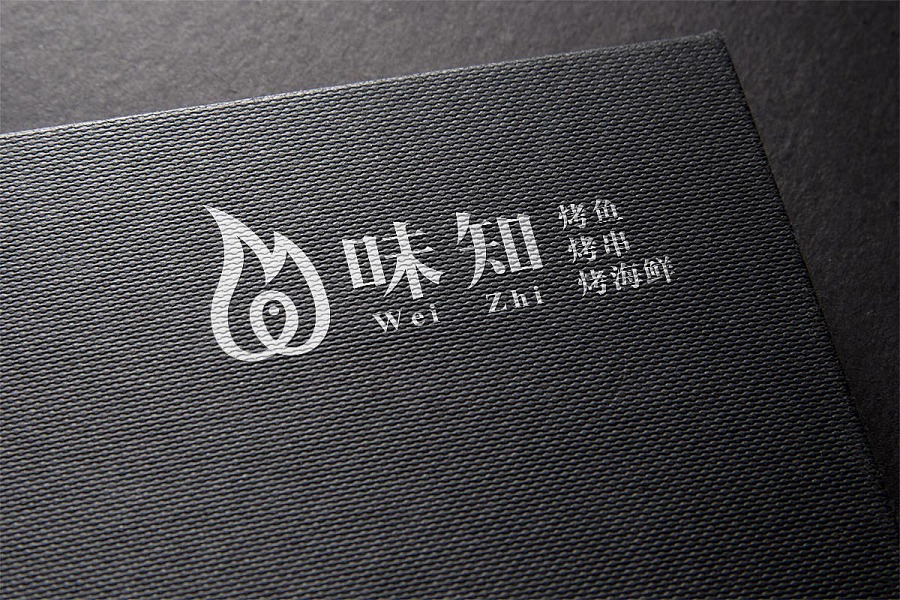 原创作品:餐饮业logo字体设计-味知