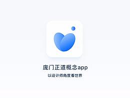 庞门正道概念App