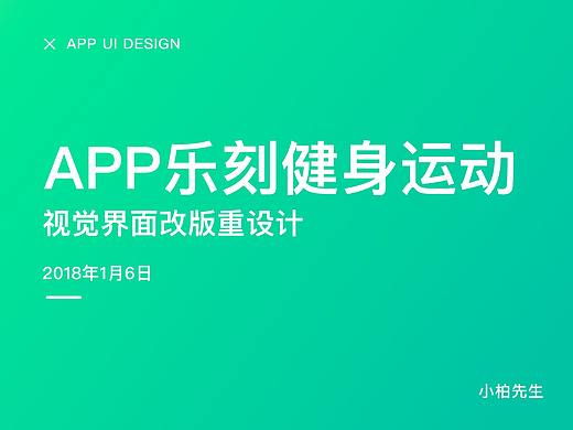 乐刻运动
