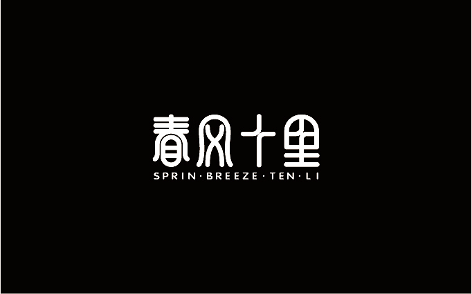 字体练习手册（图ZMTg2OTg1MDU2） - 字体/字形 - 站酷设计师韵辰原创素材 - 站酷ZCOOL