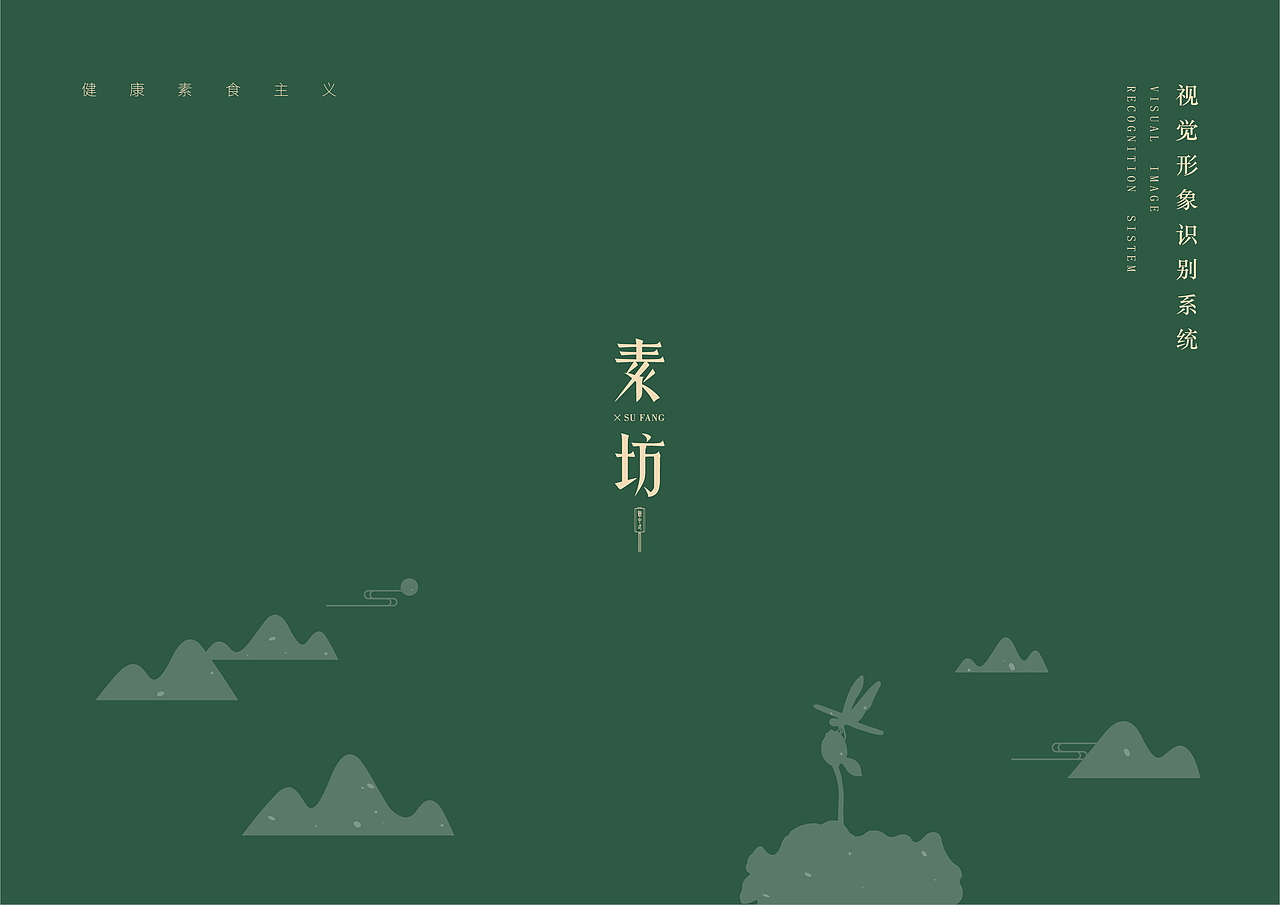 素芳VI设计（图ZMjIyMjkyMTU2） - 品牌 - 站酷设计师三分之一个冬天原创素材 - 站酷ZCOOL