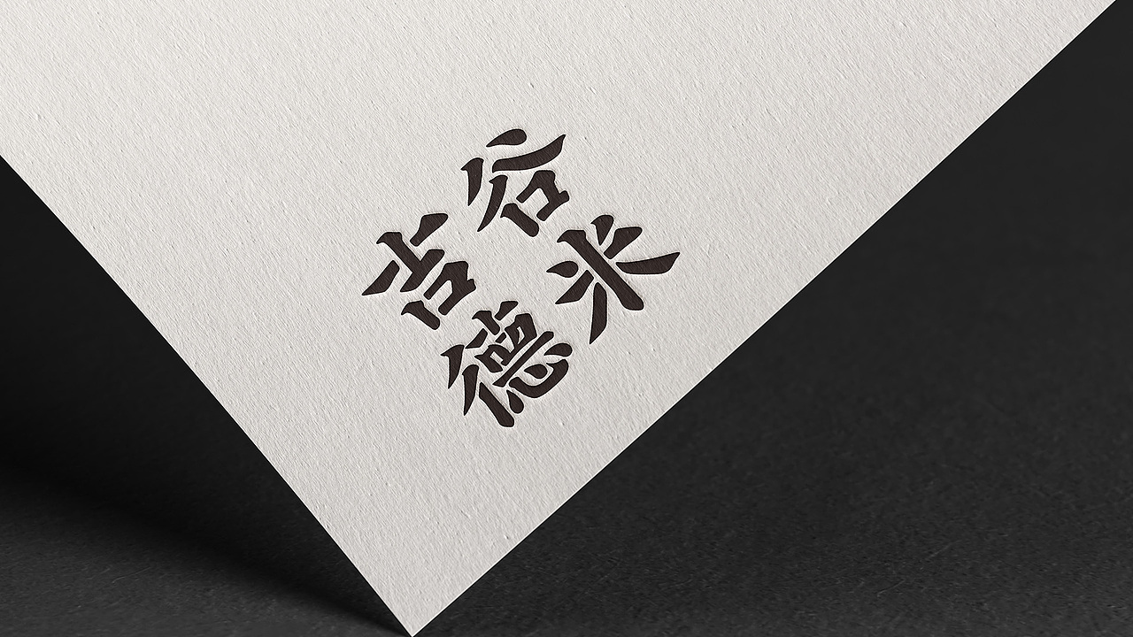 吉谷德米东北大米包装设计