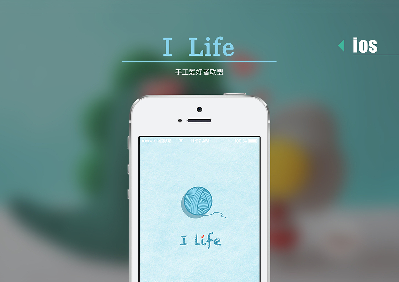 I Life（手工爱好者联盟）（图ZMjI3NjY2MDQ=） - APP界面 - 站酷设计师SevenTong原创素材 - 站酷ZCOOL