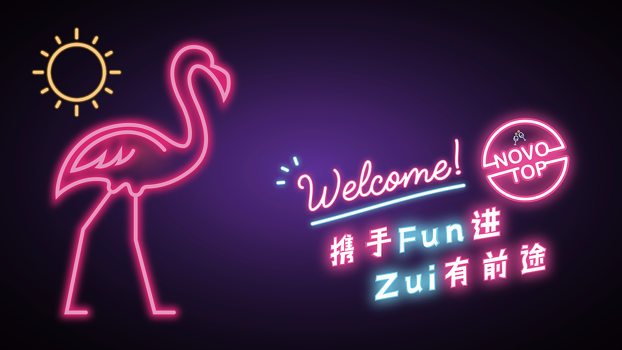 年会蹦迪主题logo海报设计