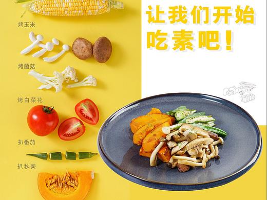轻食鲜蔬摄影海报