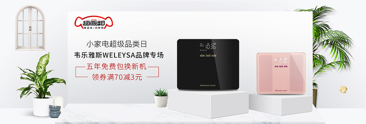 电器banner设计汇总