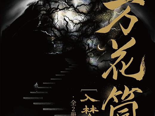 【商稿场景】《死亡万花筒》典藏纪念版全套